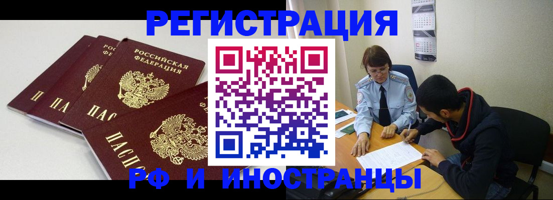 прописка 2025 в Горячем Ключе