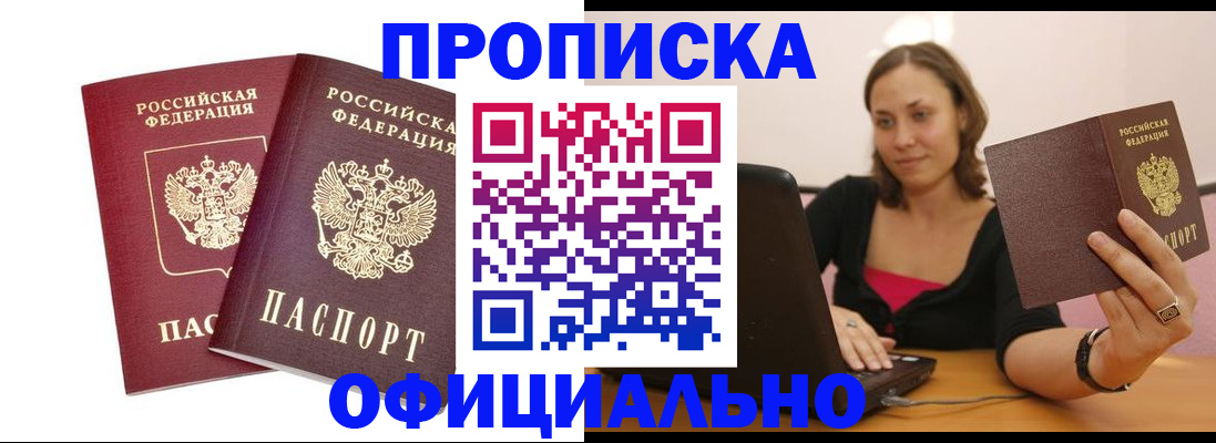 временная регистрация в Горячем Ключе