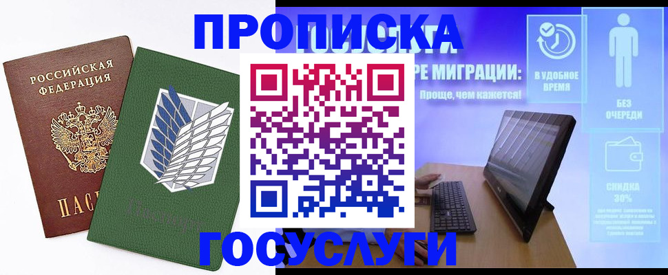 временная регистрация 2025 в Горячем Ключе