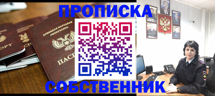 временная регистрация для школы в Горячем Ключе