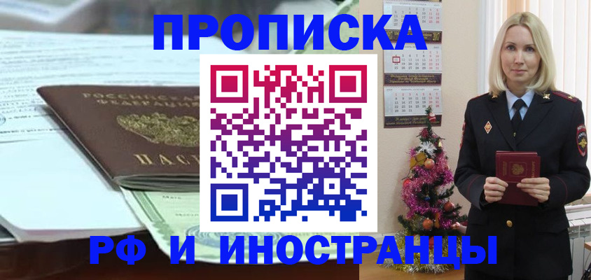 временная регистрация в квартире в Горячем Ключе