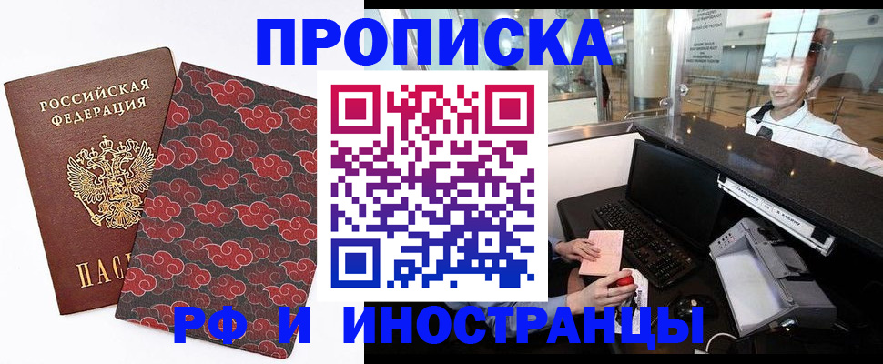 прописка в квартире в Горячем Ключе